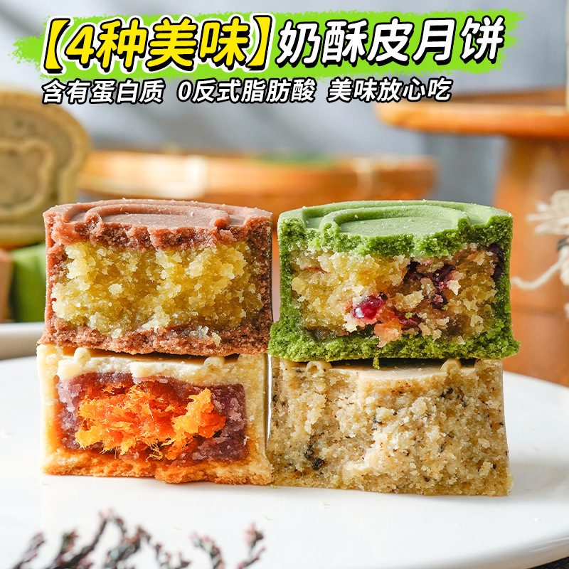 无加蔗糖芋泥肉松黄油奶酥皮月饼中秋教师节礼品代糕点心发批发|undefined
