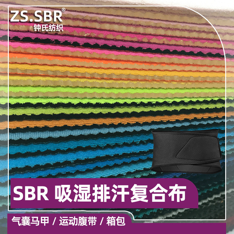 直销吸湿排汗涤锦SBR氯丁橡胶潜水料  Neoprene智能护具复合面料