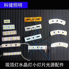 LED水晶灯线割灯吊灯组合小灯条吸顶灯低压灯条短灯带改装小灯片