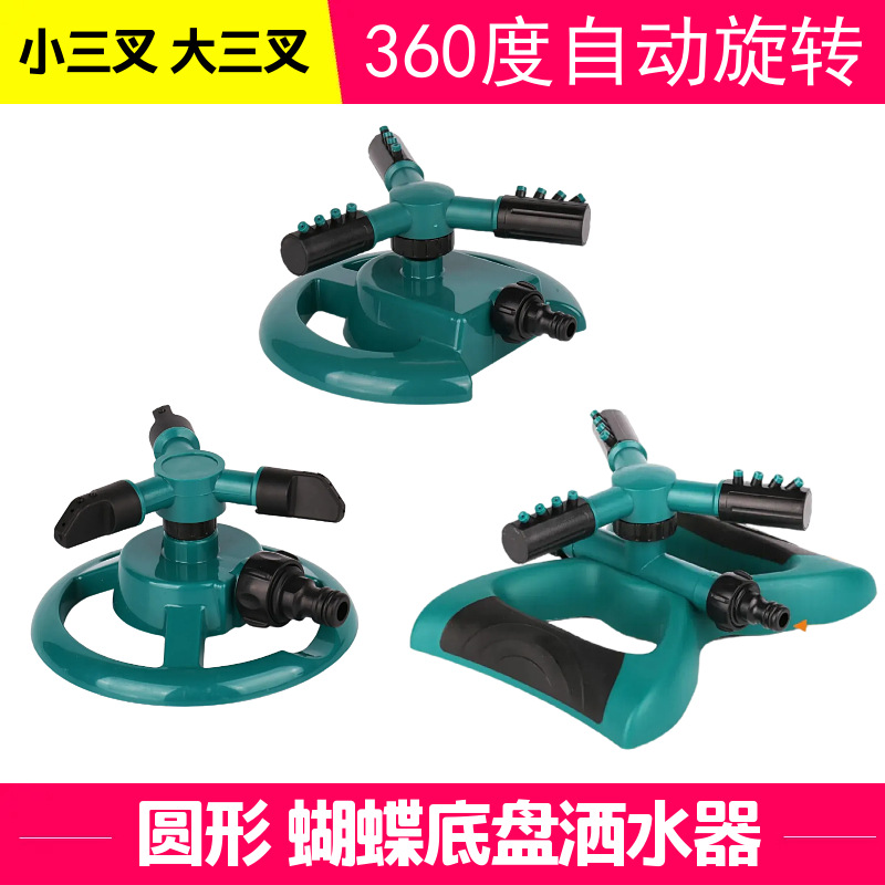 Tri-circular mariposa chasis sprinkler jardín césped sprinkler sprinkler 360 grados rotación automática