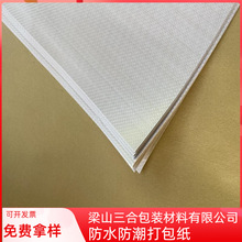 厂家直销白色复合牛皮纸图书包装纸书籍彩页运输包装纸1200*787mm