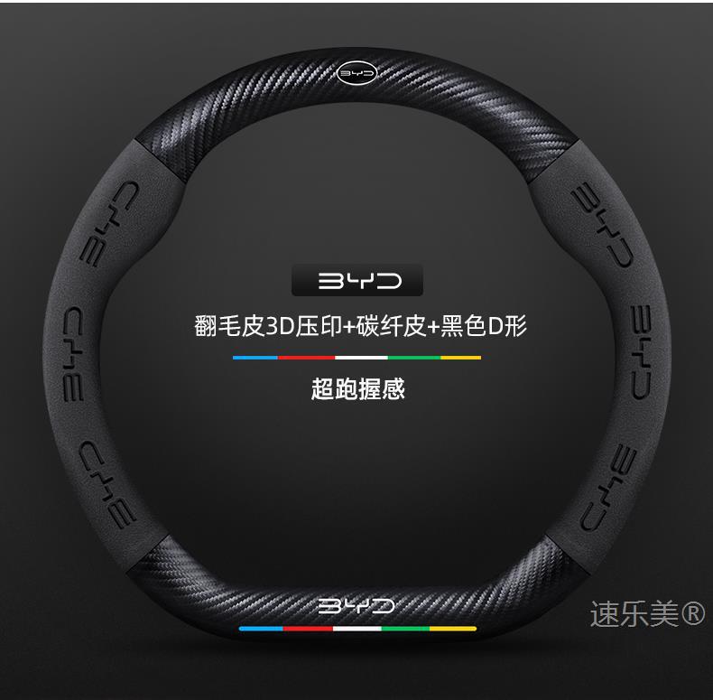 Byd D1 Steering Wheel Cover 21-23 Ultra-Thin Genuine Leather Suede Sweat-Absorbent High-Grade Carbon Fiber Anti-Slip Car Handlebar Cover