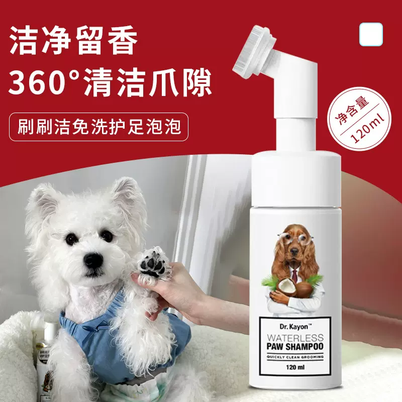 亚马逊跨境宠物洁足泡沫足部护理免水洗猫咪狗狗脚掌清洗洁足泡泡
