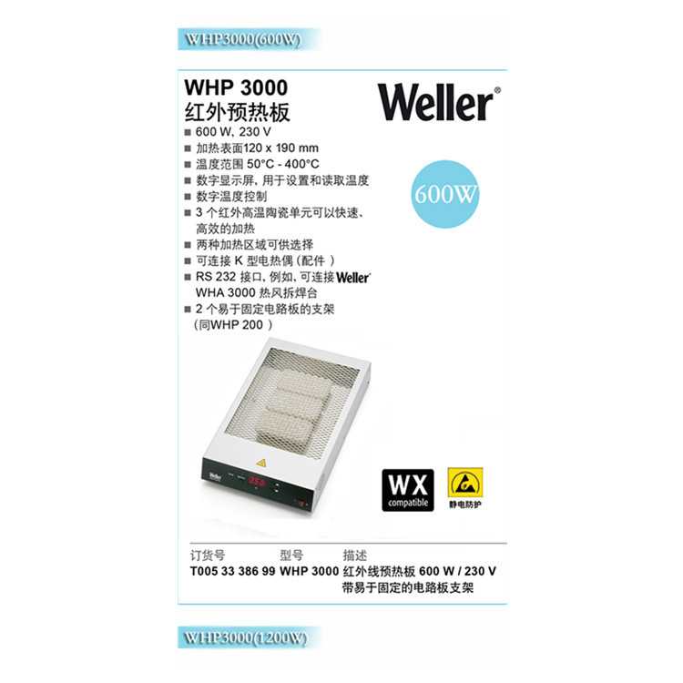 德国威乐WELLER WHP3000预热板恒温预热台600W加热台返修台威勒