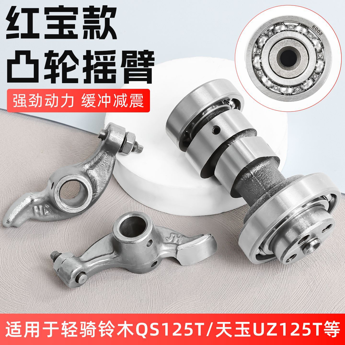 Aplicable a Haojueling Hongbao UM125T Rui Cai Yuncai Conjunto de árbol de levas Li Cai Lingdi HJ125T-18A balancín