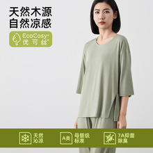 优可丝抑菌凉感家居服女春夏新款纯色宽松可外穿七分袖女士睡衣