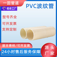 一固管道pvc双壁波纹管通信阻燃穿线管打孔渗水管pvc波纹管