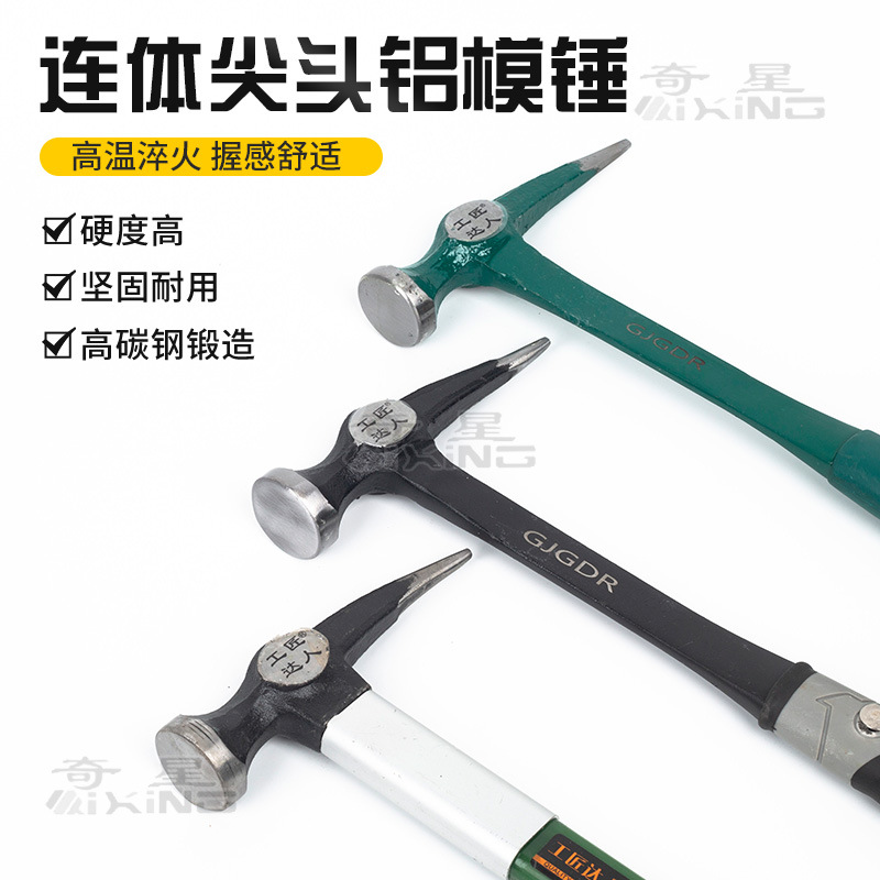 铝模锤子尖头锤全钢锻打铝膜工具铝电尖尾款连体尖头铝膜锤