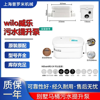 德国威乐水泵HiDrainlift3-24家用台盆淋浴房生活污水提升泵新款
