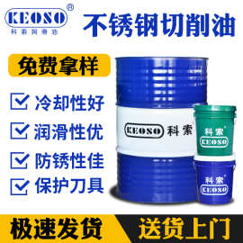 钛合金不锈钢切削油CNC数控自动车床极压金属机械冷却润滑批发