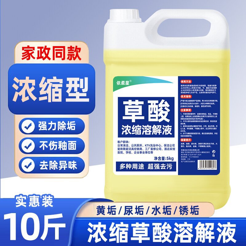 High-Concentration Oxalic Acid Concentrated Solution Large Bottle Toilet Tile Toilet Scale Remover Yellow Stain Remover Limescale Cleaner Cleaning Agent High-Concentration Oxalic Acid Concentrated Solution Large Bottle Toilet Tile Toilet Scale Remover Yellow Stain Remover Limescale Cleaner Cleaning Agent
