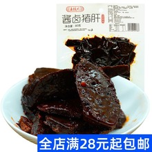 安乡王饺儿酱卤猪肝80g 湖南常德特产即食猪肉零食卤味熟食小吃