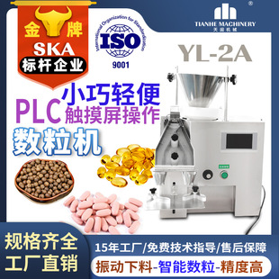 智能台式数粒机小型胶囊药丸片剂数粒灌装机 电子数粒机数片机-阿里巴巴