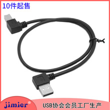 打印线 USB 2.0 -A公 右弯头 对B公弯头90度打印机扫描仪 U2-032