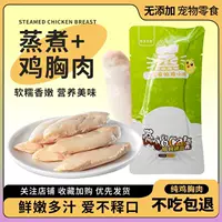 Умные и необычные котячьи закуски из куриной грудки на пару для молодых кошек, универсальное питание из вареной куриной грудки и откормочный влажный рис.