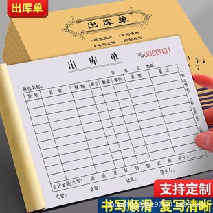 Thickened and Widened Design of the Inbound and Outbound Delivery Notes, Two-Part and Three-Part Delivery Notes, Outbound Delivery Notes, and Inbound Delivery Notes