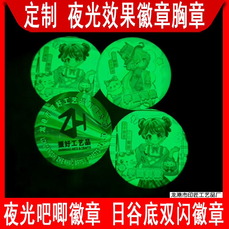 夜光效果徽章 (1).jpg