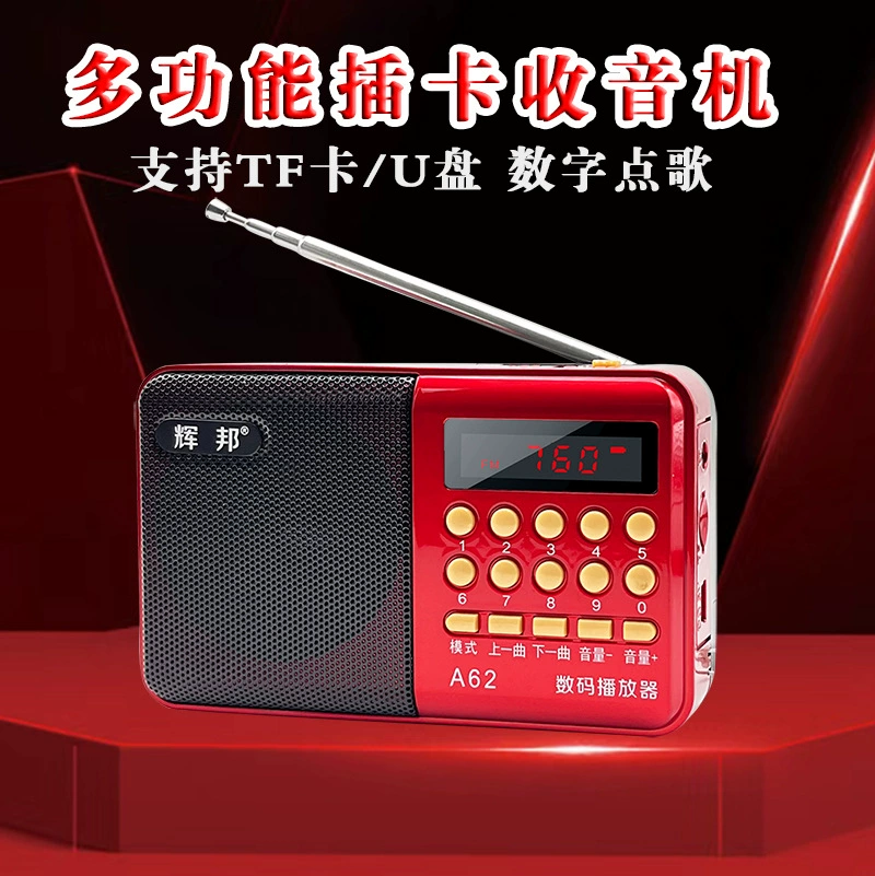 Huibang A62 радио для пожилых людей Bluetooth-карта аудио-рассказыватель маленький плеер кампусная трансляция двухканальная