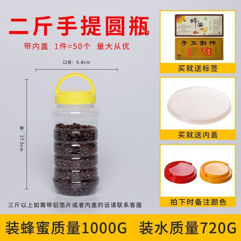 .蜂蜜瓶ペットボトル2斤入り蓋付き透明プラスチック食品級瓶1斤蜂蜜缶密|undefined