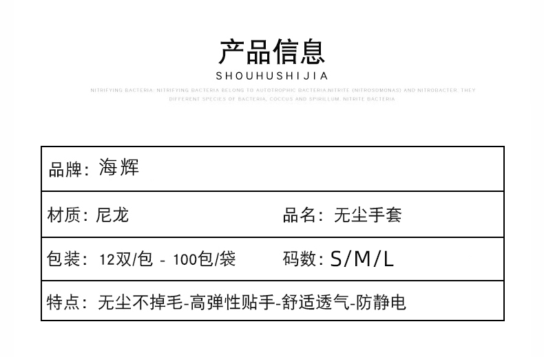 13针织尼龙手套详情页_04.gif