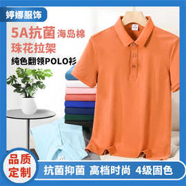 polo衫定制印logo工作服订制工装t恤抗菌棉短袖翻领文化衫刺绣夏