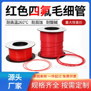 Polytetrafluoroethylene Capillary Teflon Tube Wall Thickness Capillary Tube Customized Processing Manufacturer with Drawings and Samples, Fast Delivery
