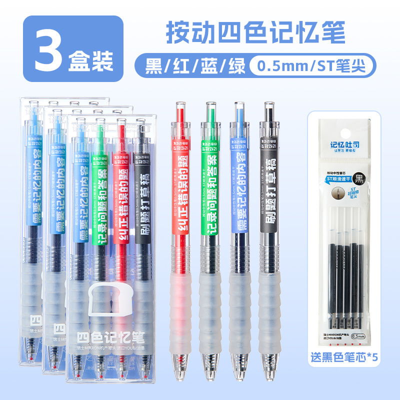 三年二班 按动四色记忆笔记忆吐司初高中生笔记错题订正蓝色水笔|undefined