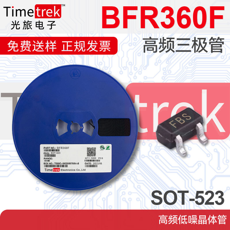 高频三极管晶体管 BFR360F 丝印 FBS SOT-523 高频低噪晶体管