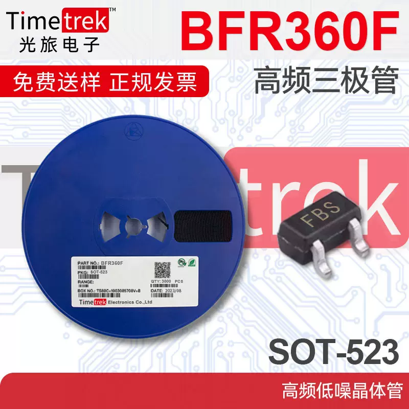 高频三极管晶体管 BFR360F 丝印 FBS SOT-523 高频低噪晶体管