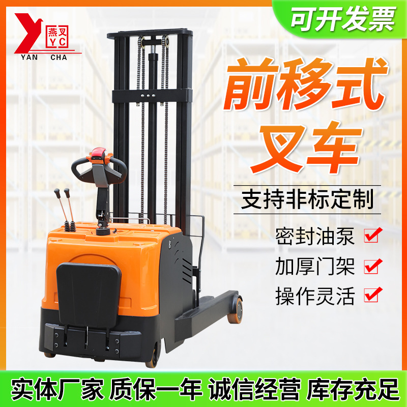前移式叉车 平衡重式堆高车站驾式全电动叉车 全电动前移搬运车