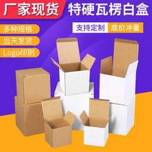 行家选白色瓦楞盒折叠小白盒插底扣底纸盒百货杯子印刷包装盒