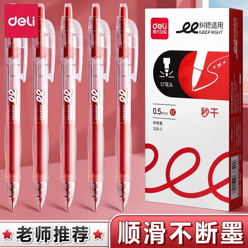 有力S60紅筆学生専用中性筆教師先生採点作業ペン0.5mm押し式|undefined