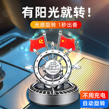 汽车用品车载装饰品内饰香薰香水除异味旋转太阳能圆底舵国旗摆件