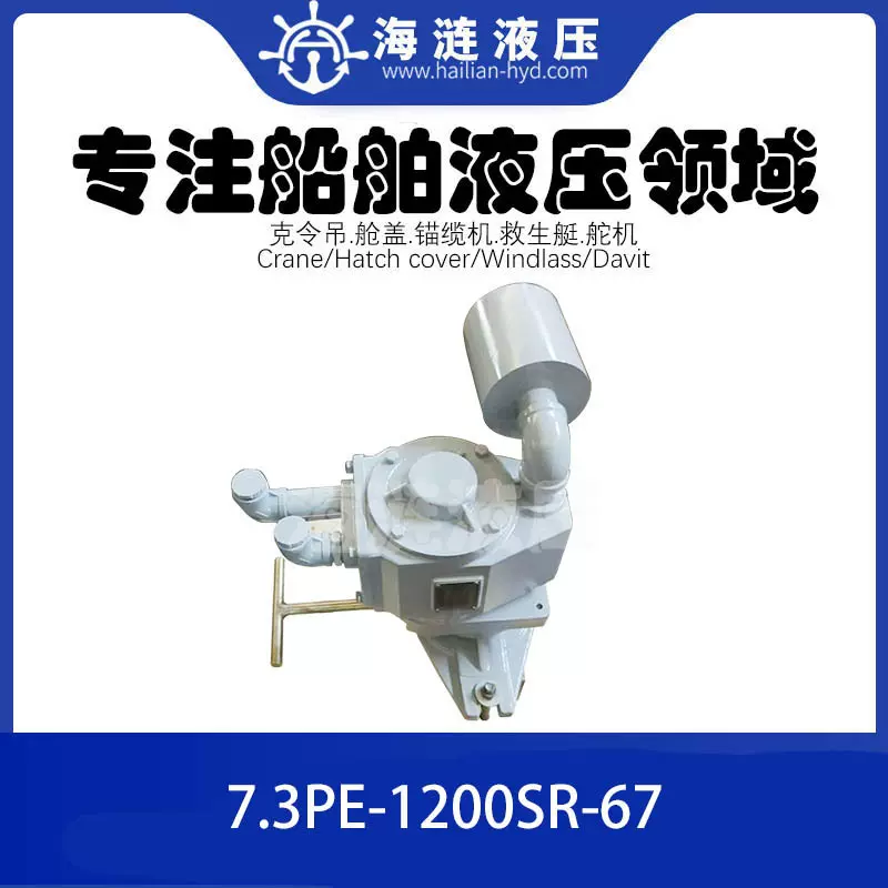 船用液压绞车气动马达7.3PE-1200SR-67