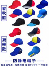 加油气站防静电帽子中石化石油联能源纽斯达红蓝黑色大檐春夏