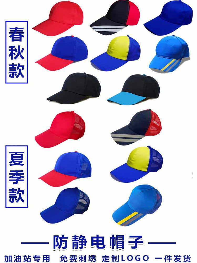 加油气站防静电帽子中石化石油联能源纽斯达红蓝黑色大檐春夏