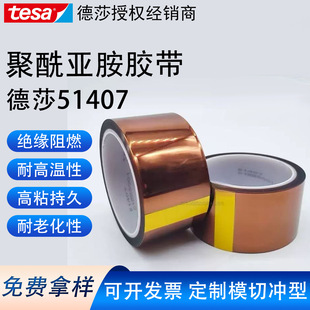 Tesa Tesa51407 High Temperature Resistant 260 Degree Removable Masking Brown Gold Finger Polyimide Pi Tape