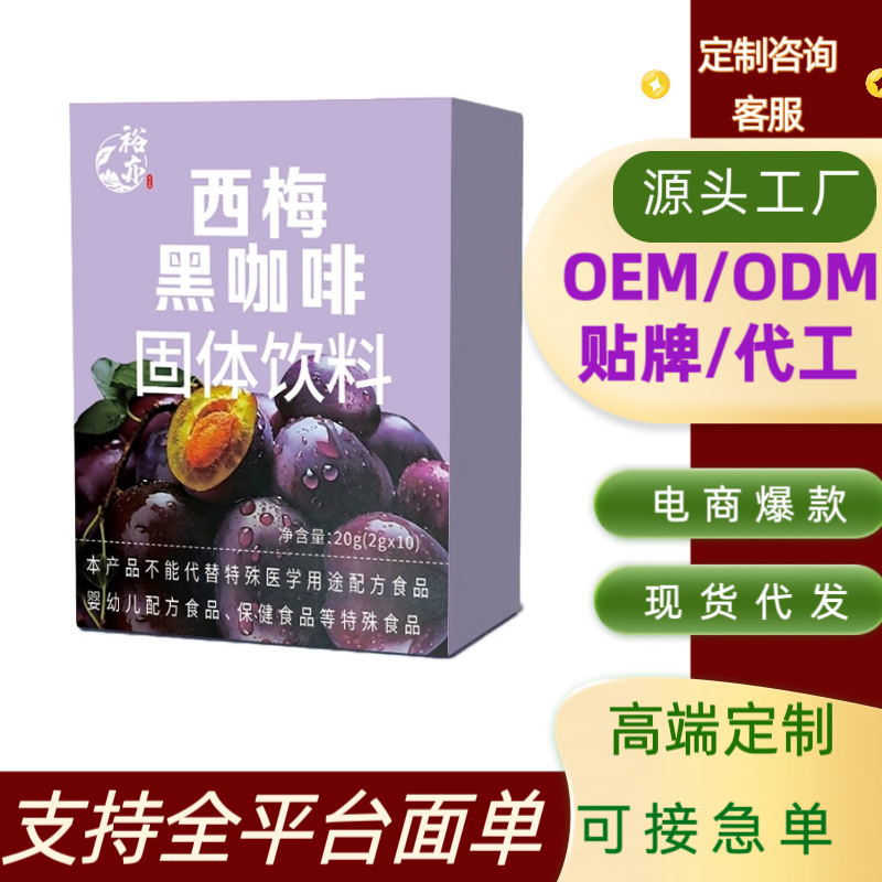Prune Black Coffee Instant Black Coffee Arabica Coffee Prune Powder Direct Sales from the Source Manufacturer Wholesale and Dropshipping