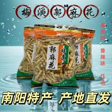 南阳特产梅溪郭麻花小麻花香辣味海苔味香脆休闲零食聚会追剧宿舍