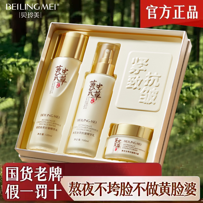 Bei Lingmei Astragalus Cordyceps Anti-Wrinkle Essence Juego de tres piezas Hidratante, Hidratante, Ilumina, Tez, Reafirmante, Cuidado Facial