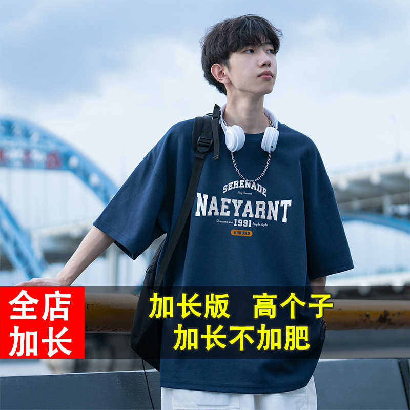 Tall Extended Short-Sleeve T-Shirt for Men, Plus Size, Teenagers, Students, Loose Fit, Versatile, for Larger Individuals, 190 Cm, Half-Sleeve, Thin Men's Clothing