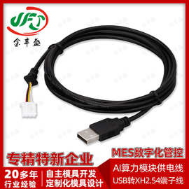 USB转4Pin端子线AI 算力模块供电线AI模块/AI传感器/AI摄像数据线