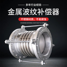 定制不锈钢波纹补偿器化学医药污水处理输送法兰式金属波纹补偿器