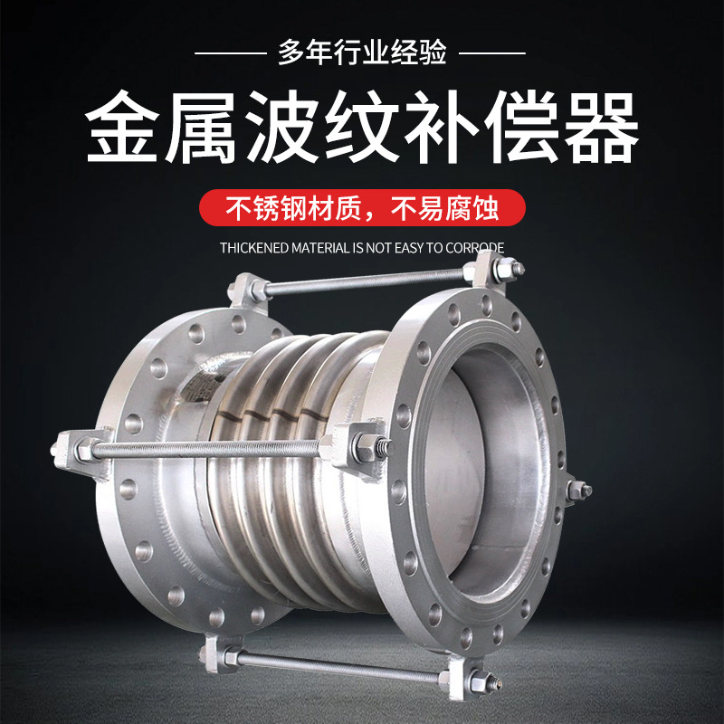 定制不锈钢波纹补偿器化学医药污水处理输送法兰式金属波纹补偿器