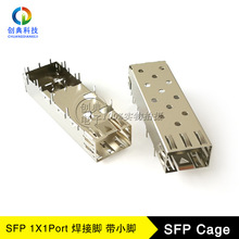 SFP千兆光笼子1X1Cage单口带接地小脚直针脚焊接式屏蔽罩光纤插槽