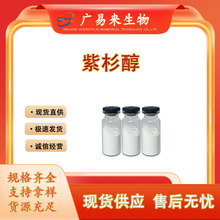 紫杉醇多规格红豆杉提取物现货直发量大从优包邮品质保障现货