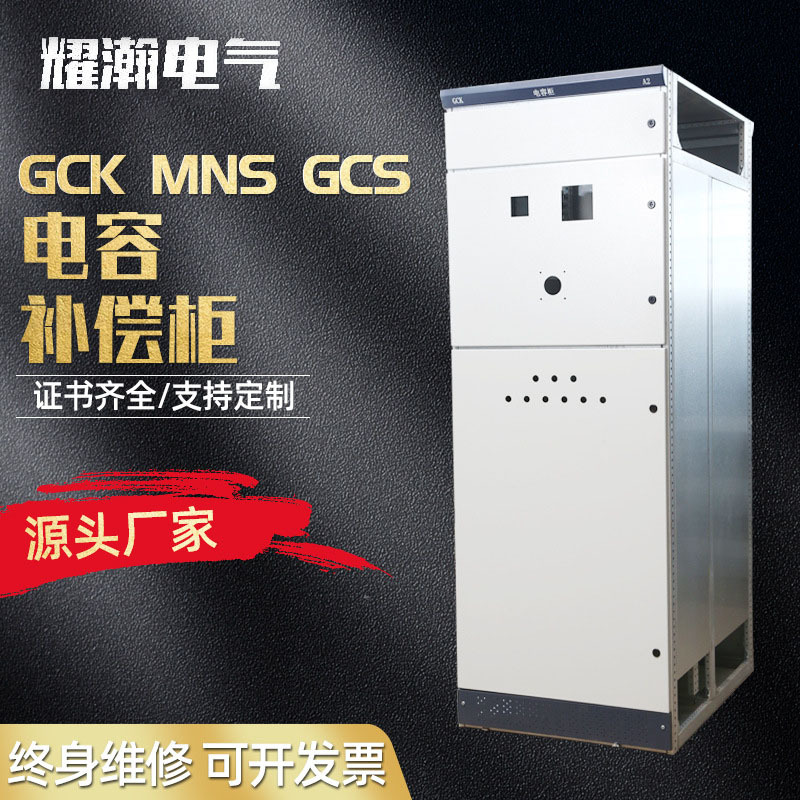 供应成套电气开关柜电容补偿柜控制开关柜GCS低压抽出式开关柜