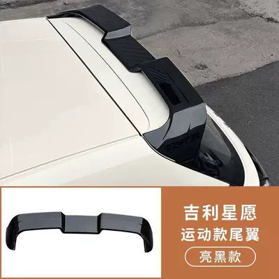 Suitable for Geely Xingyue Rear Spoiler, Large Rear Wing, Special Exterior Modification Parts, Automotive Accessories, Decorative Parts, Non-Damaging (Other Car Modifications) - star-wish-tail-bright-black-model