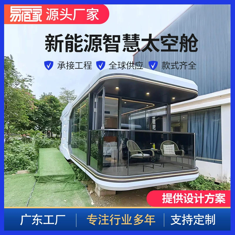 Космическая капсула Мобильный дом B & B Отель на открытом воздухе Живописная местность Интегрированный умный яблочный склад Солнечный источник дома