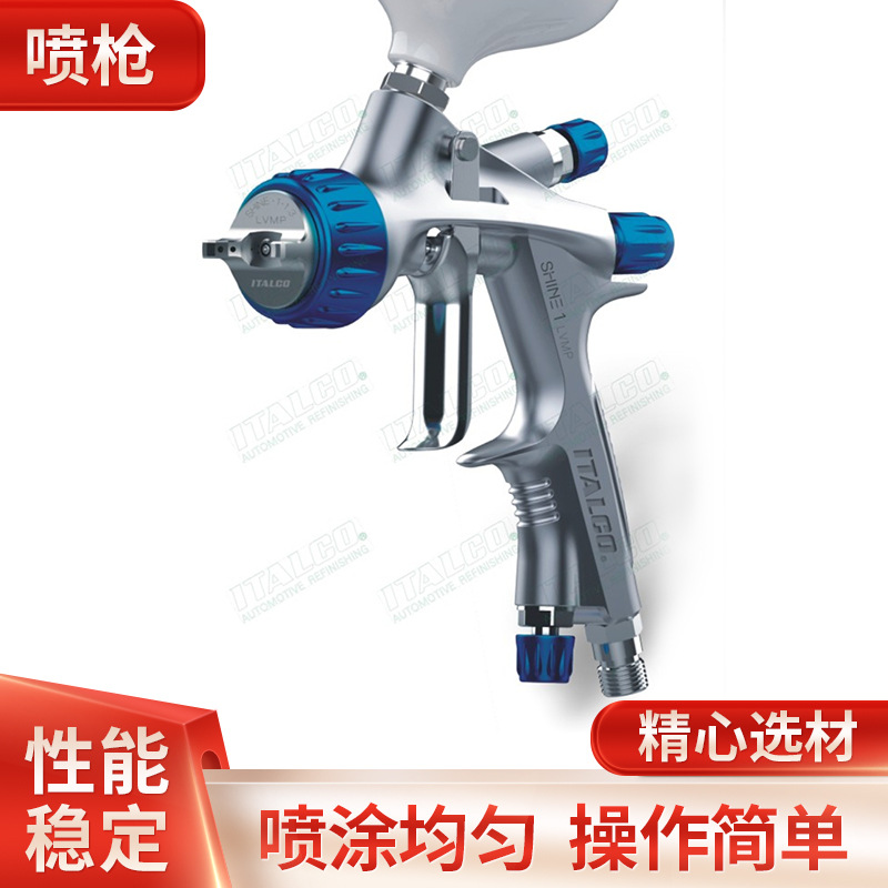ITALCO SHINE 1 LVMP 喷枪 1.3 尖端 600 毫升杯饲料喷枪美国品牌